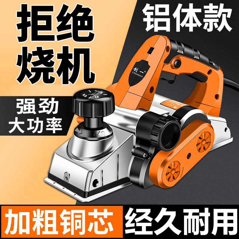 美国创一木工刨手提电刨子家用电推刨多功能刨木机压刨机砧板菜板