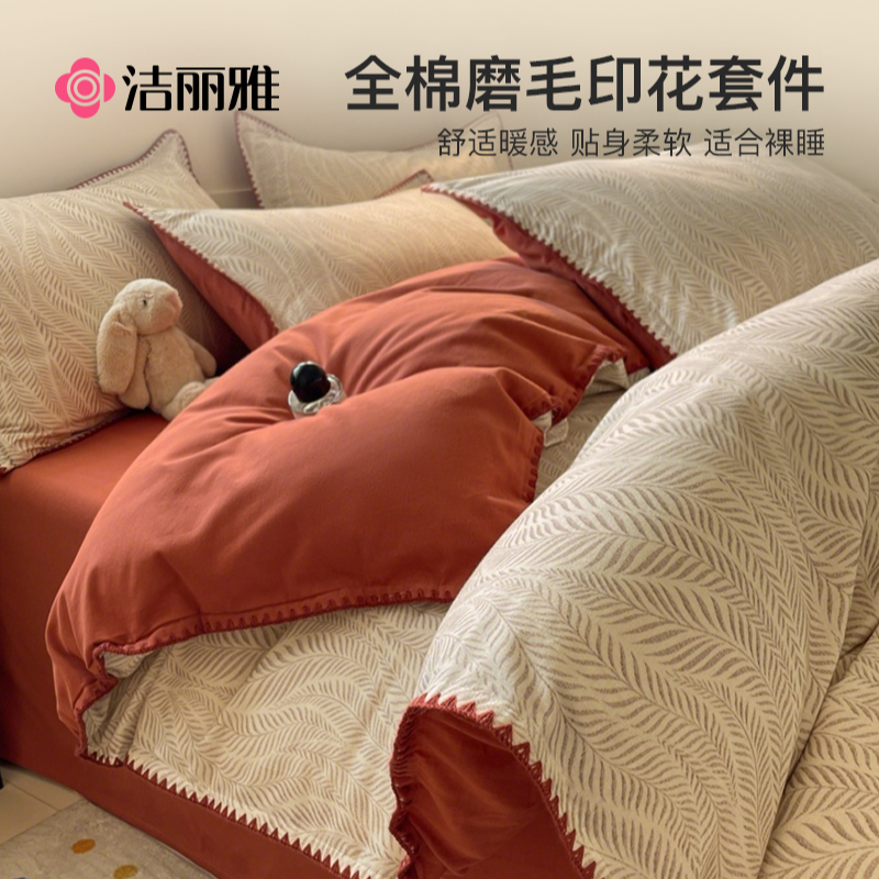 全棉磨毛床上四件套纯棉2025新款宿舍床品床单被罩三件套四季通用