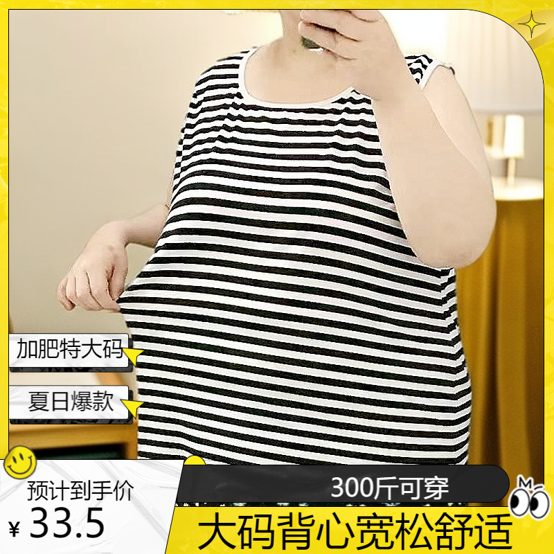 300斤200加肥超大码条纹宽背心外穿家居吊带牛奶丝女宽松无袖上衣