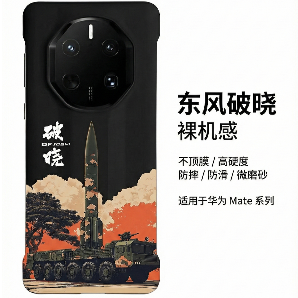 东风破晓硬核风适用于华为mate无边框超薄手机壳