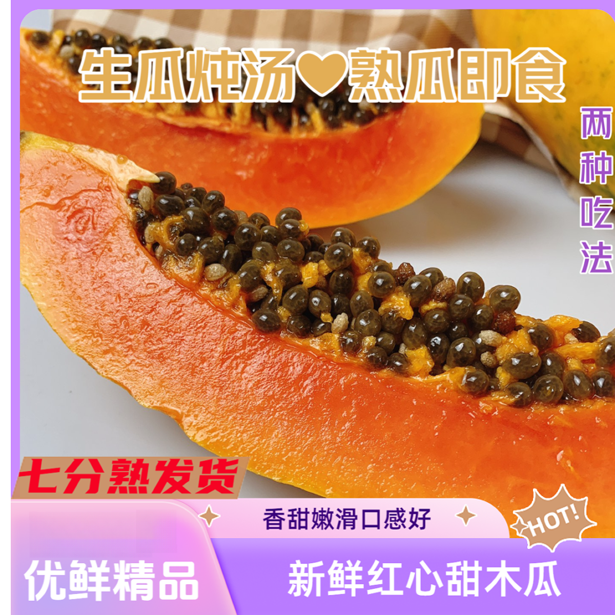 【新鲜红心木瓜】青皮瓜七分熟发货水果牛奶炖汤煮奶催熟后爆甜木瓜