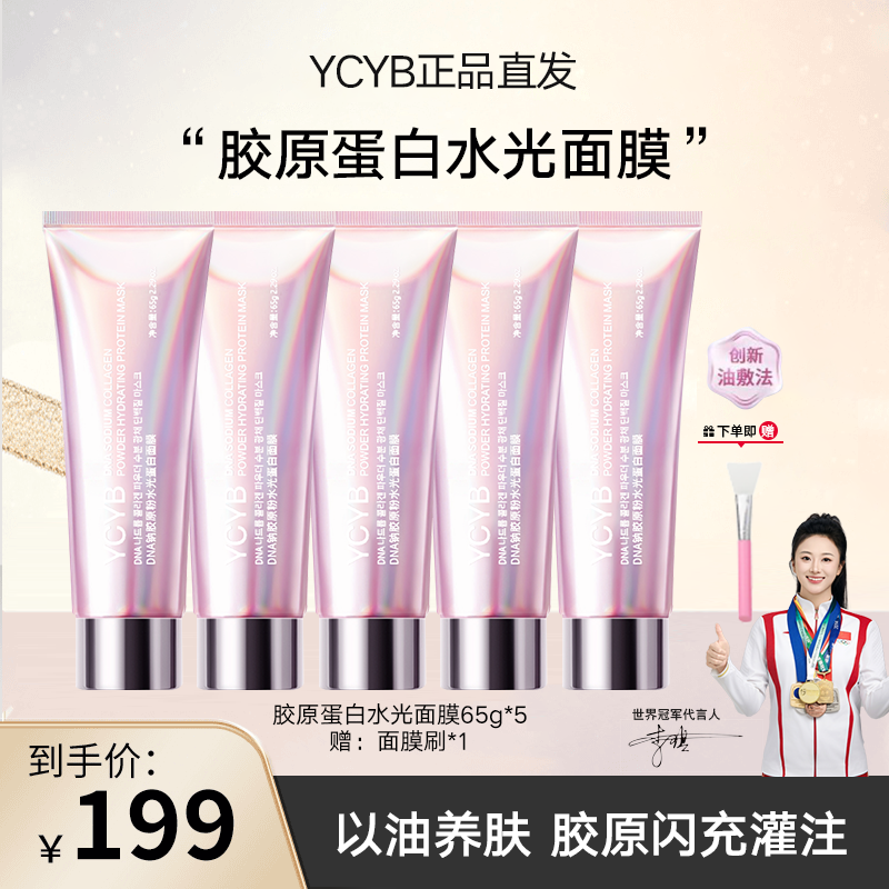 5只【明星同款】DNA钠粉人皮胶原蛋白发光三文鱼巨补水涂抹面膜