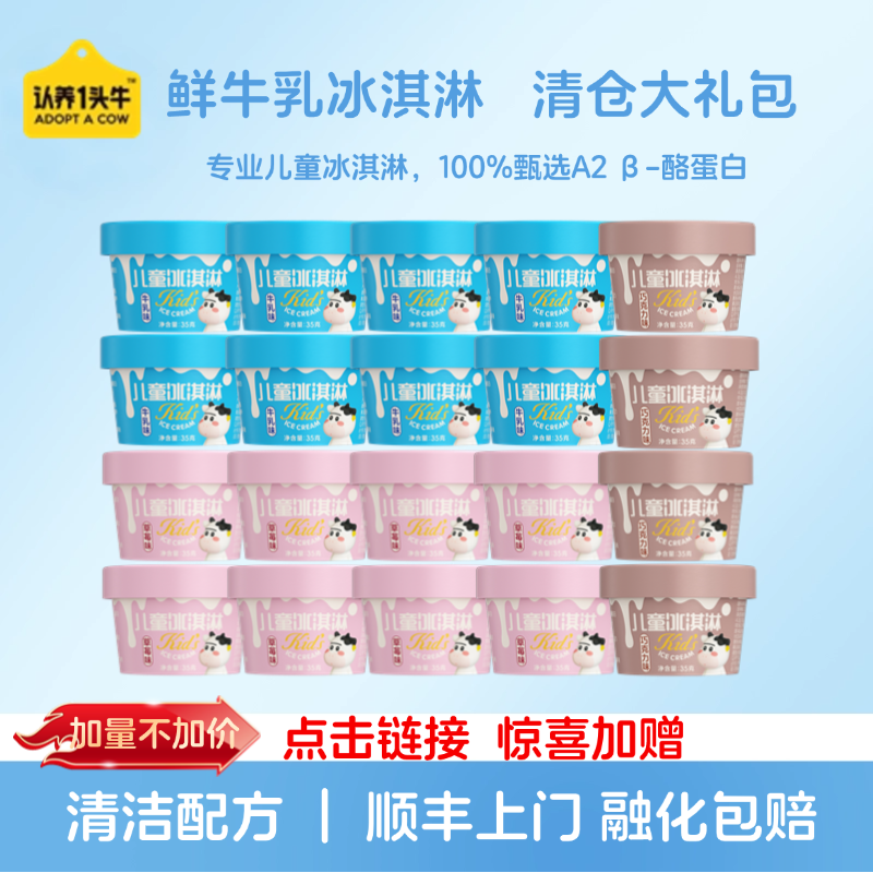 【双十一大促】认养一头牛雪糕批发鲜牛乳儿童冰淇淋组合多口味-SP