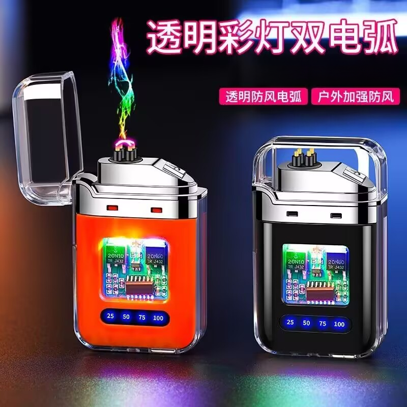 双电弧打火机脉冲电弧充电式点火便携透明渐变色高颜值数字显示