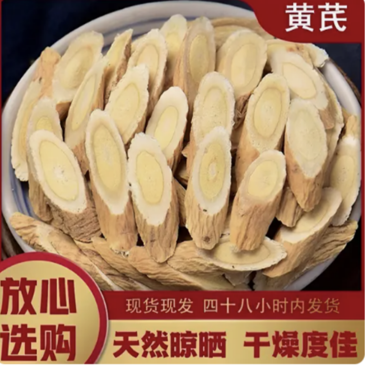 秦岭农户黄芪片泡水泡酒煲汤的优质山货