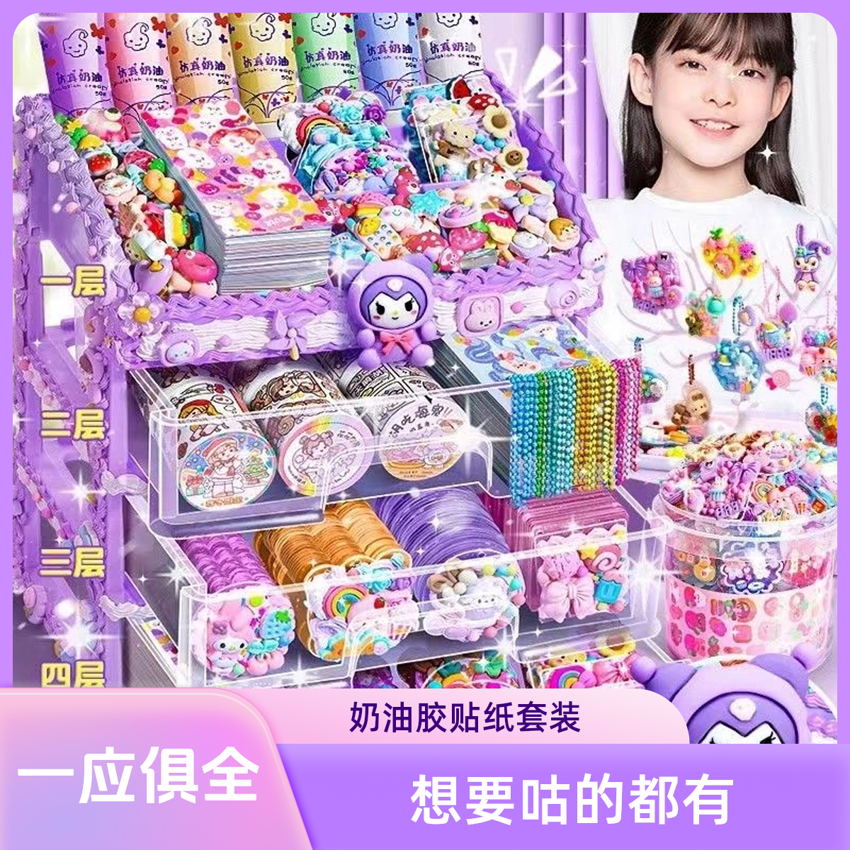 奶油胶咕卡贴纸大套装豪华版女孩玩具女童6-12岁爆款diy手工制作