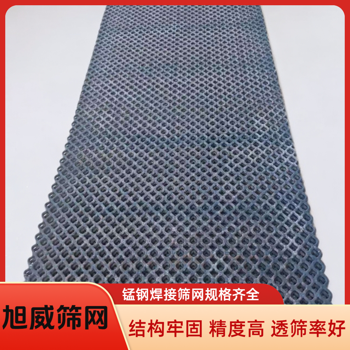 锰钢焊接筛网砂石筛分过滤矿山振动筛沙焊接铁丝钢丝铁丝网围栏