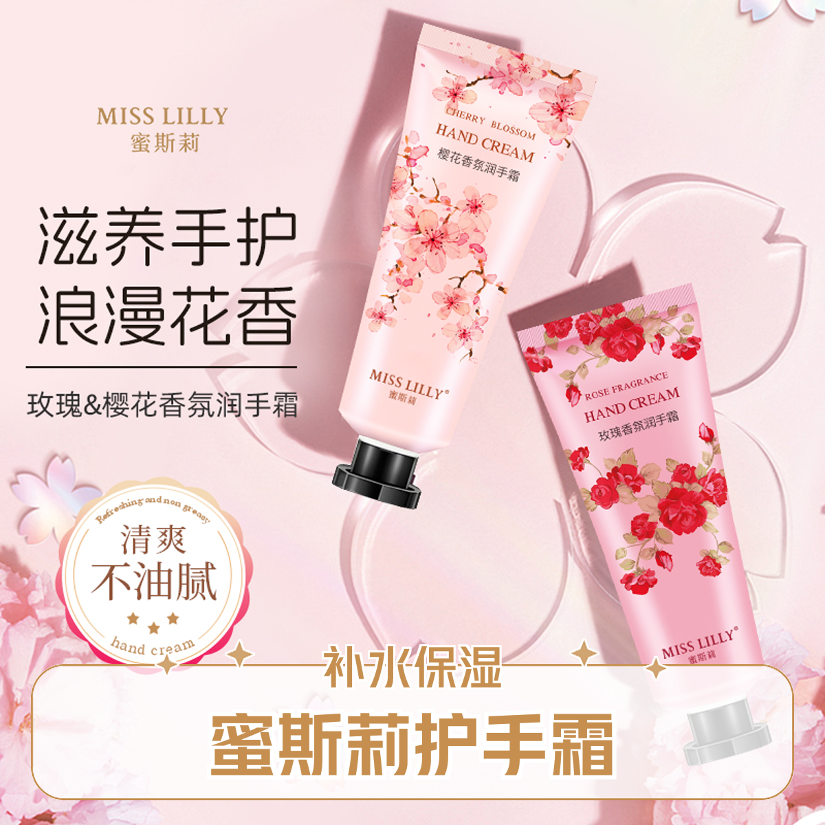蜜斯莉樱花花香四季防干裂滋润护手霜持久留香润肤手部护理男女