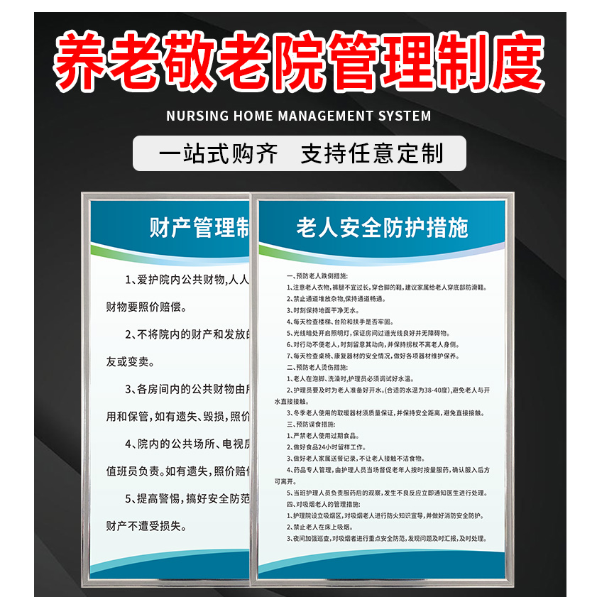 养老院敬老院管理制度牌全套养老中心老年公寓岗位职责规章制度牌