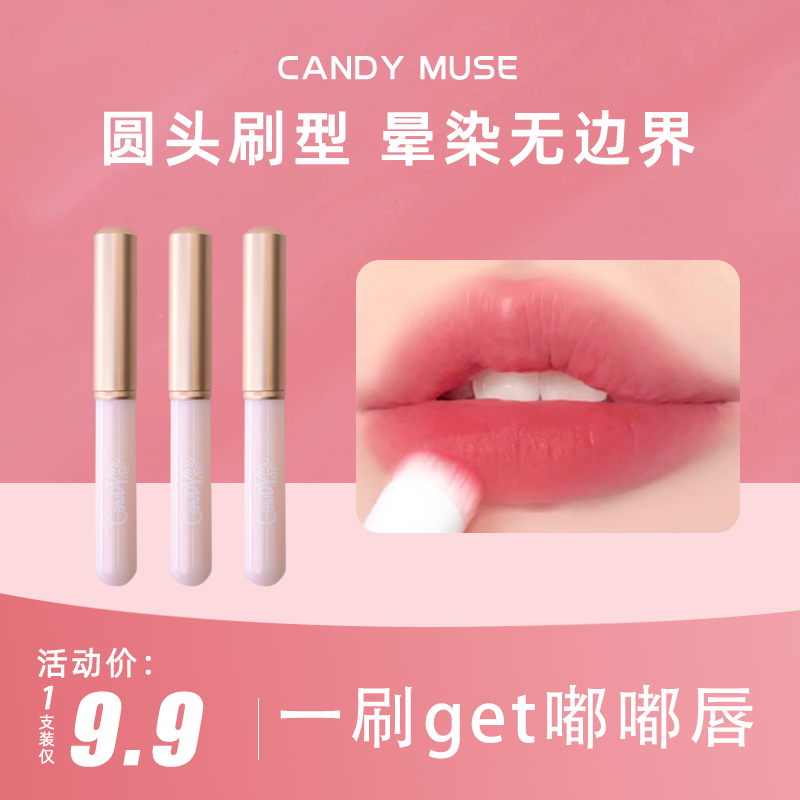 【试用装 拍前请咨询客服】CANDYMUSE甜心缪斯唇刷晕染刷迷你化妆刷