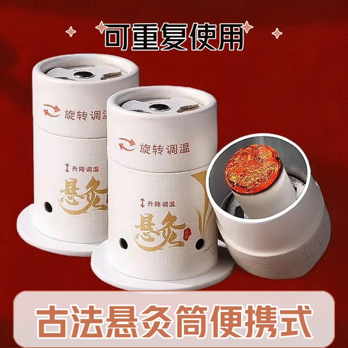 【艾灸小悬罐】艾灸盒子随身灸家用悬灸筒熏蒸仪灸罐艾灸条艾柱灸具