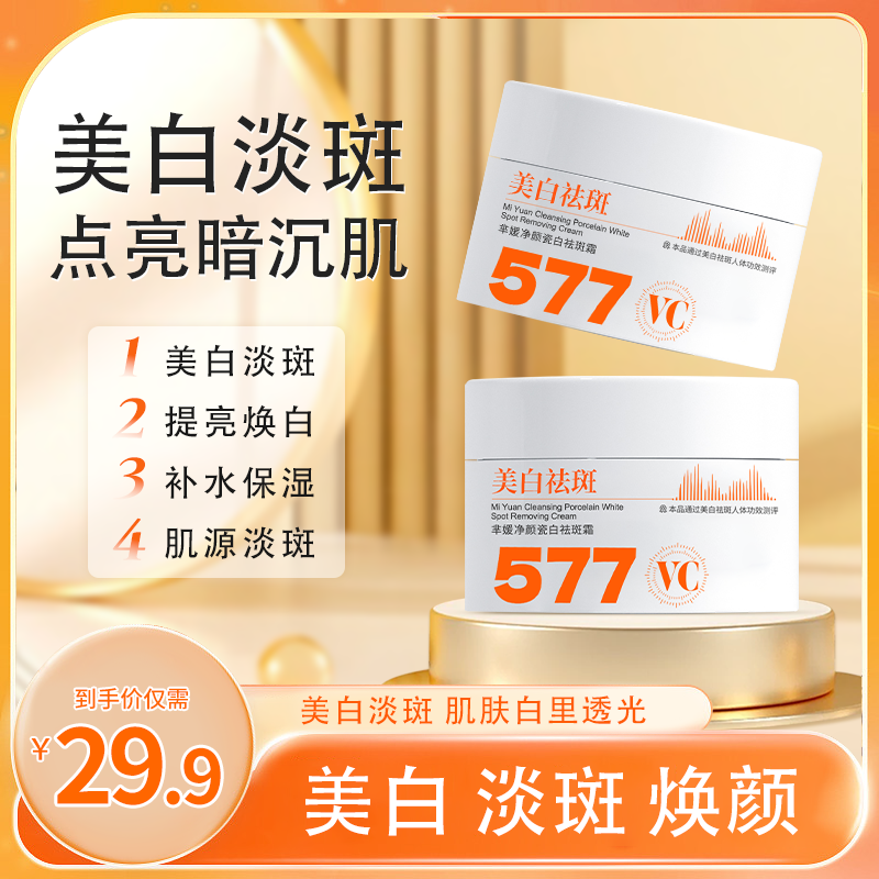芈媛577谷胱甘肽美白淡斑面霜瓷白补水保湿净颜淡化色斑通用M134