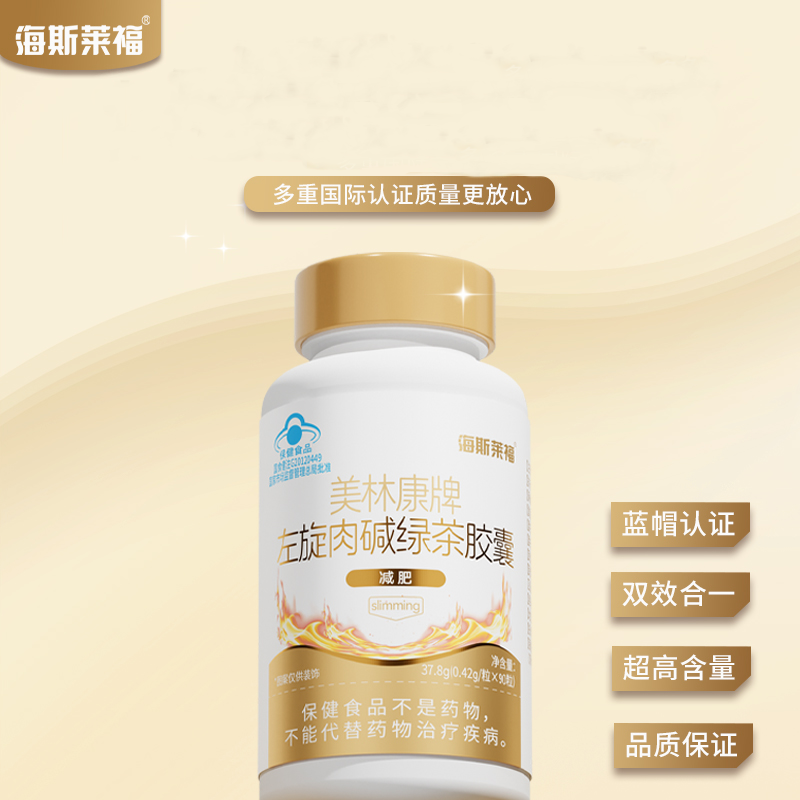 海斯莱福美林康牌左旋肉碱绿茶胶囊