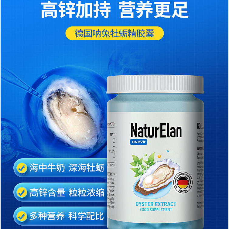 NATURELAN 呐兔牡蛎精补锌胶囊  男士活力  备孕 60粒