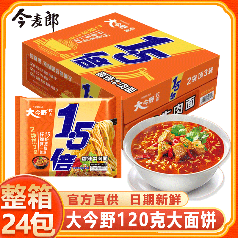 今麦郎 方便面大今野1.5倍大面块香辣牛肉速食泡面方便面整箱批发