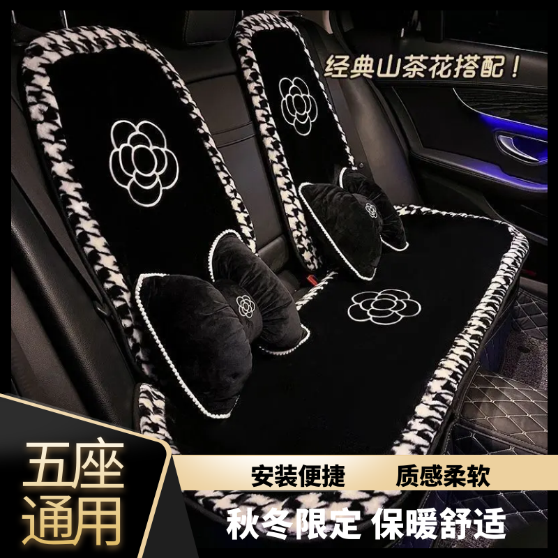 汽车坐垫冬季毛绒山茶花女神保暖车内后排坐垫车载四季通用坐垫