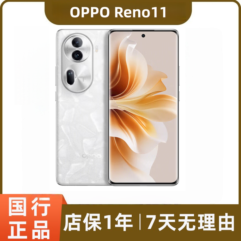 95新 OPPO Reno11二手手机5G全网通 5000万单反级人像