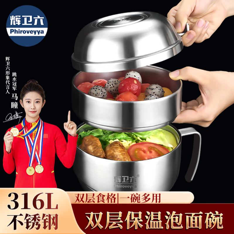 辉卫六316L泡面碗亮光加厚不锈钢快餐杯学生饭盒双层餐盒不锈钢碗