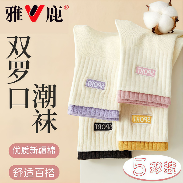 雅鹿100%正品袜子女款防臭中筒袜7A抗菌吸汗百搭四季运动袜