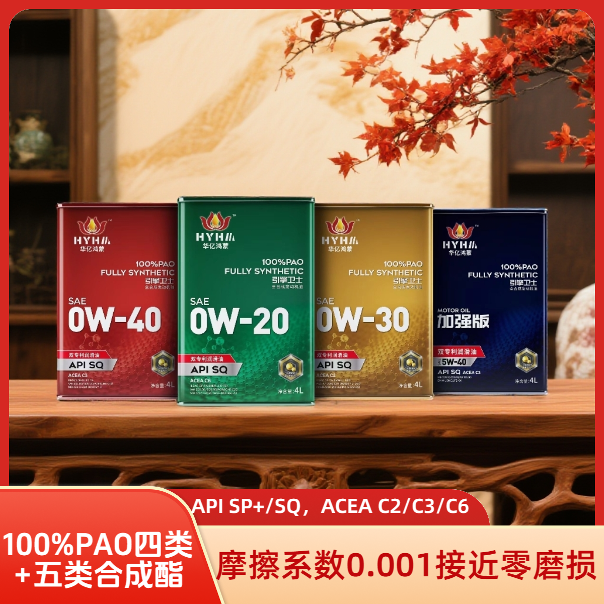 HYJW/华亿金卫新款四升，华亿鸿蒙双专利高性能全合成机油国六适用