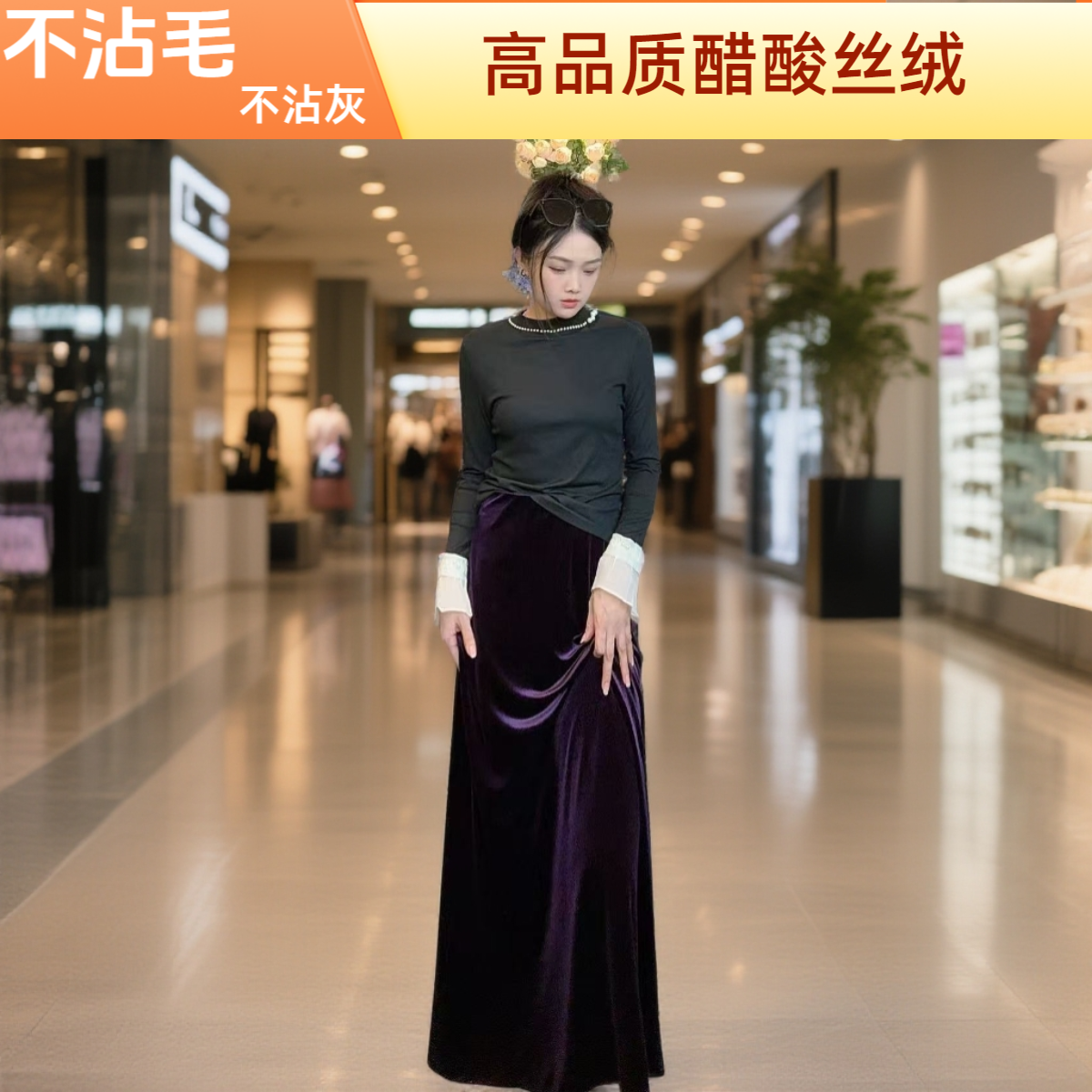 【秋冬必备醋酸丝绒裙】新中式高腰显瘦百搭国风女神小A鱼尾裙