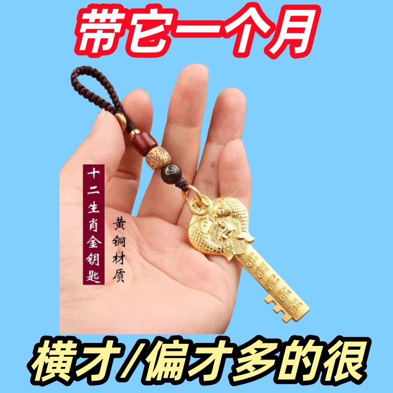 黄铜十二生肖开金库钥匙黄铜吊坠汽车钥匙链男女纯铜个性礼物品