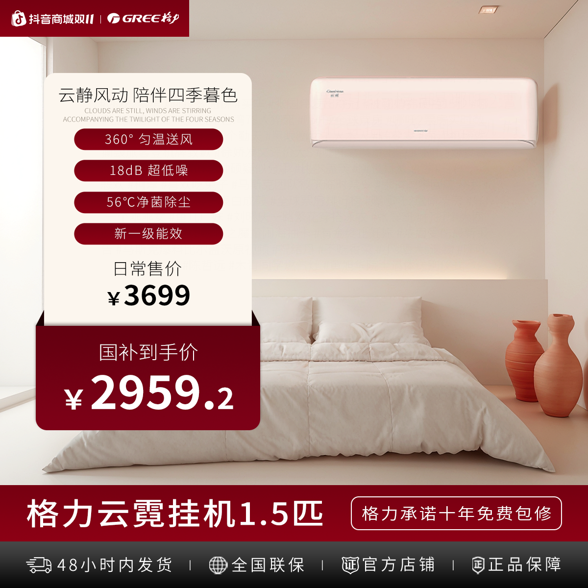 【政府补贴】格力云霓1.5匹新1级空调18dB超静音56℃自清洁省电挂机