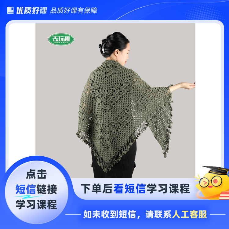 贵妇人披肩（钩针）(点击短信链接学习课程)