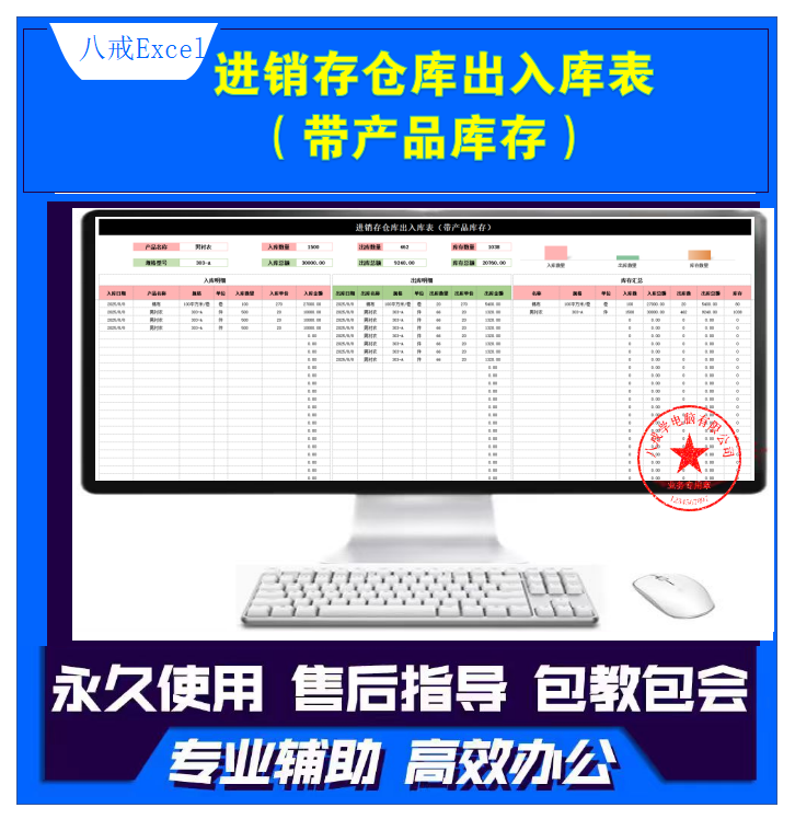 进销存仓库出入库表（带产品库存)，EXCEL/WPS