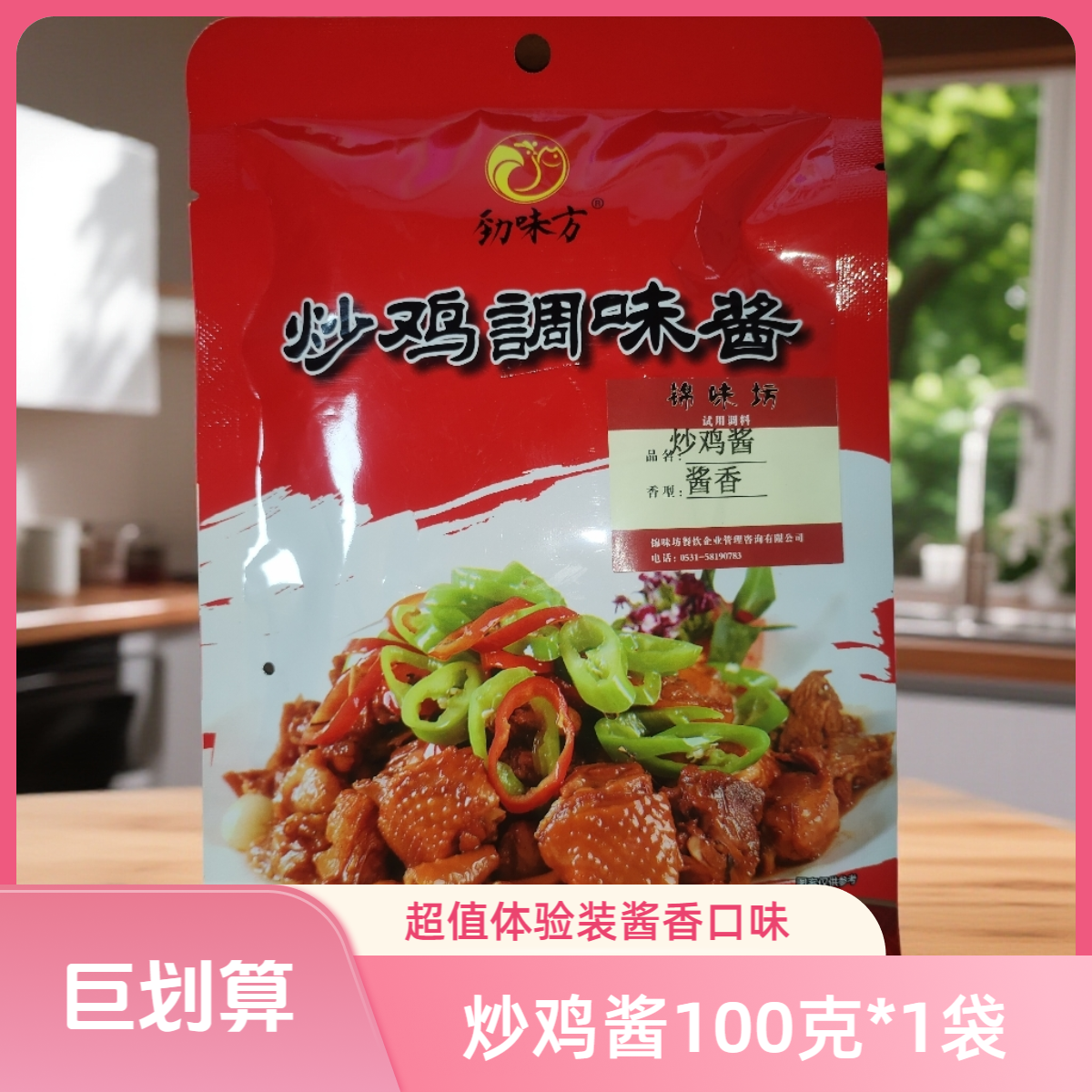 酱香口味炒鸡酱100克*1袋尝鲜锦味坊山东炒鸡酱酱香浓郁色泽红亮