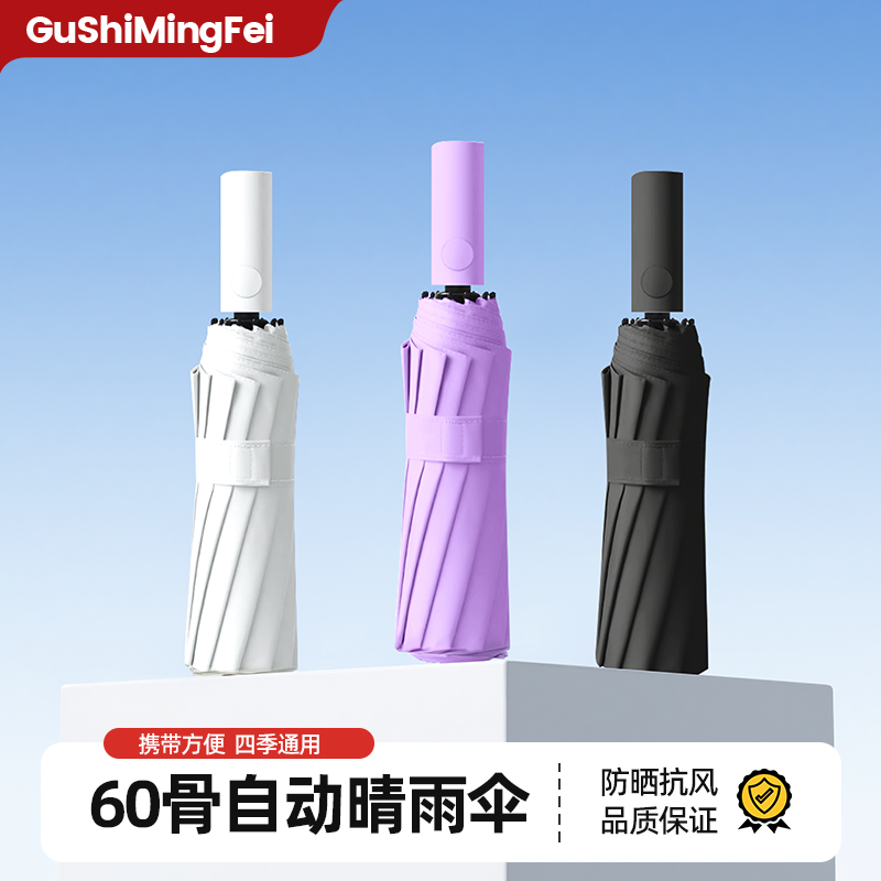 60股全自动雨伞折叠加大抗风暴黑胶防晒防紫外线