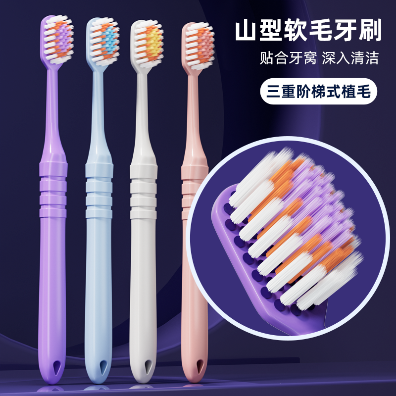 【山型凸面牙刷】宽薄成人护龈软毛清洁细毛芙曼尼2