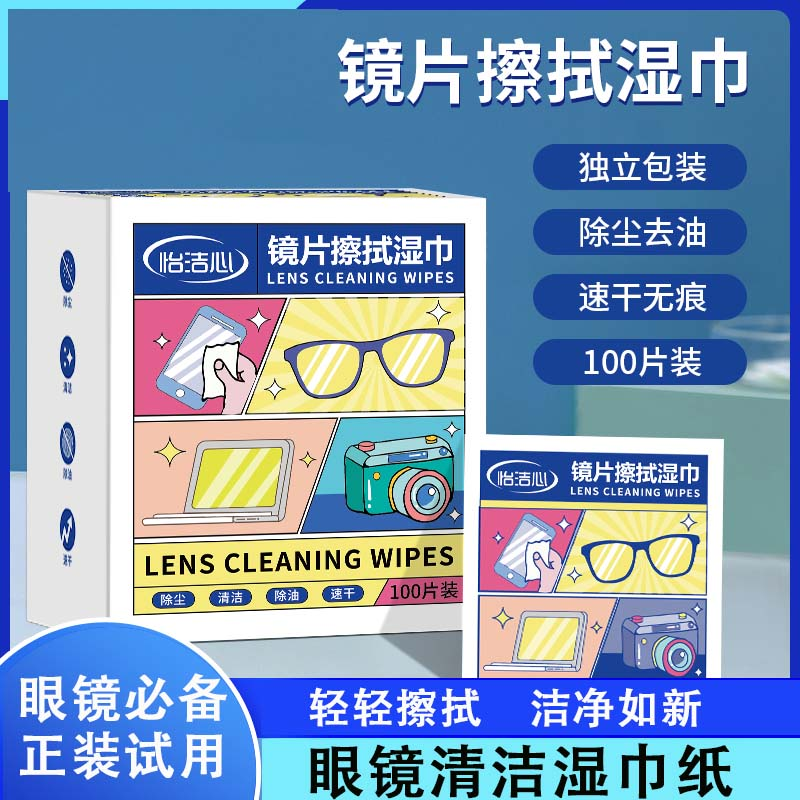 眼镜清洁湿巾纸一次性眼镜布不伤镜片眼睛擦拭手机屏幕防起雾神器