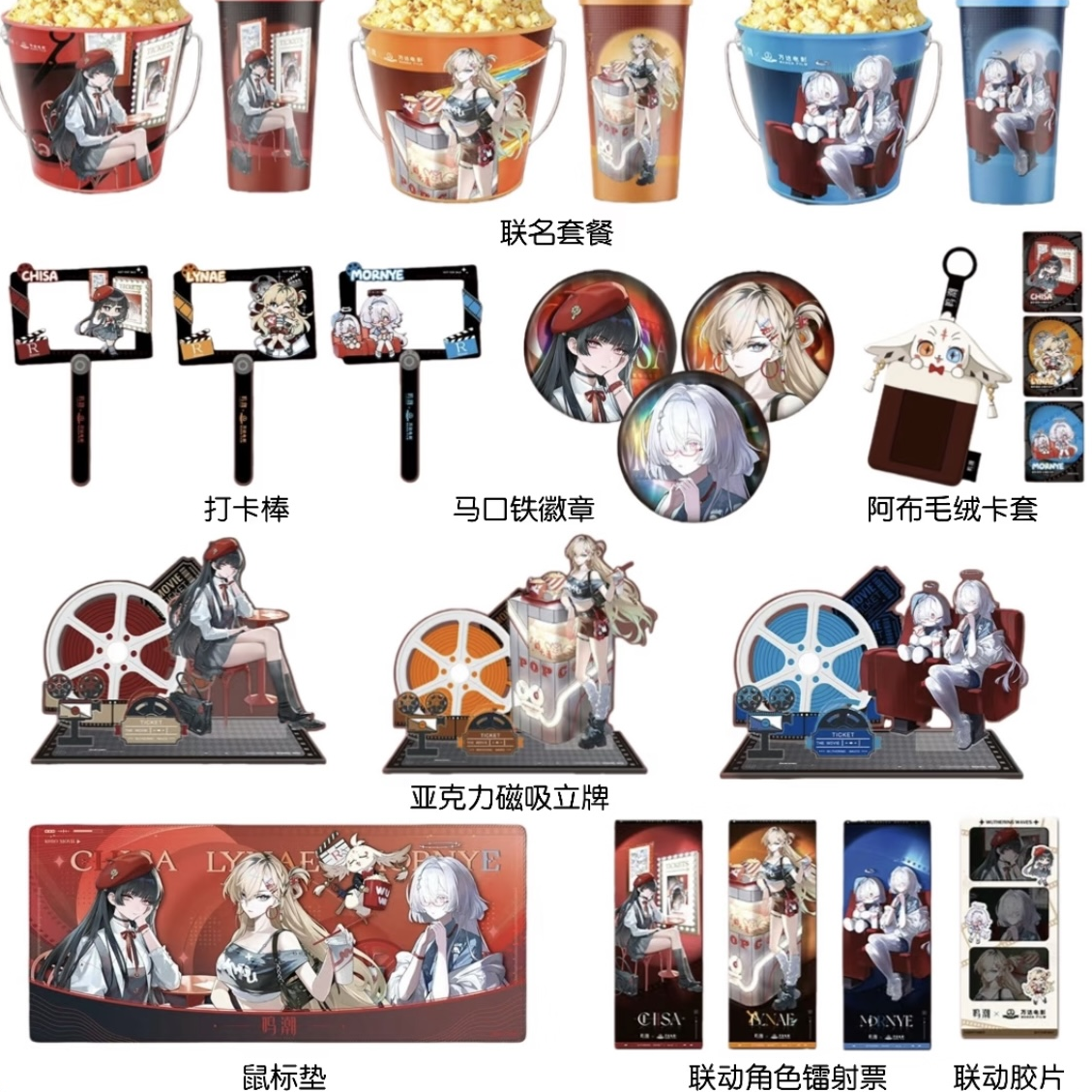 鸣潮x万达电影限定联动周边吧唧立牌精致制品收藏纪念送朋友装饰