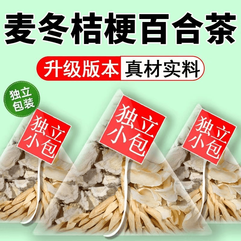 百合麦冬桔梗组合装泡水的功效与作用茶包白合麦东吉梗和独立包装