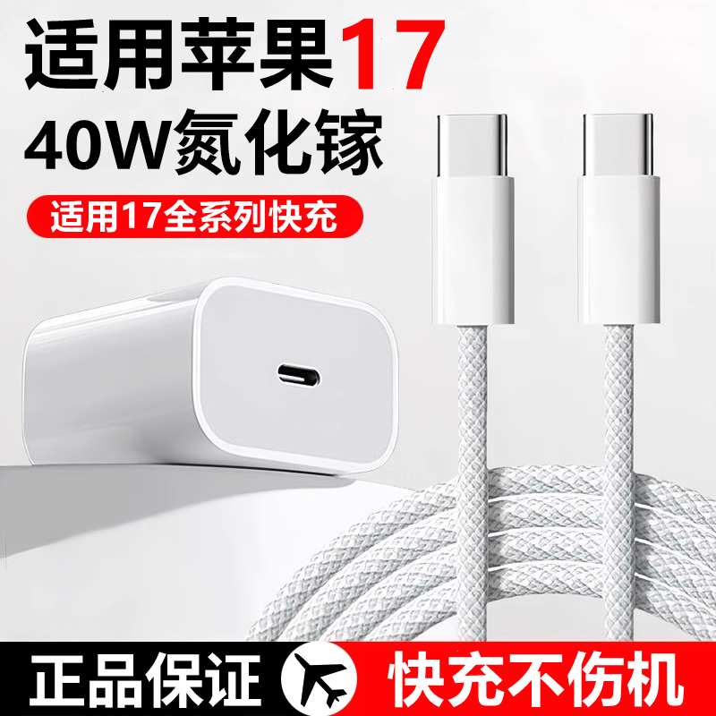 适用苹果17Pro充电器40W充电头iphone17pro Max快充线官方认证