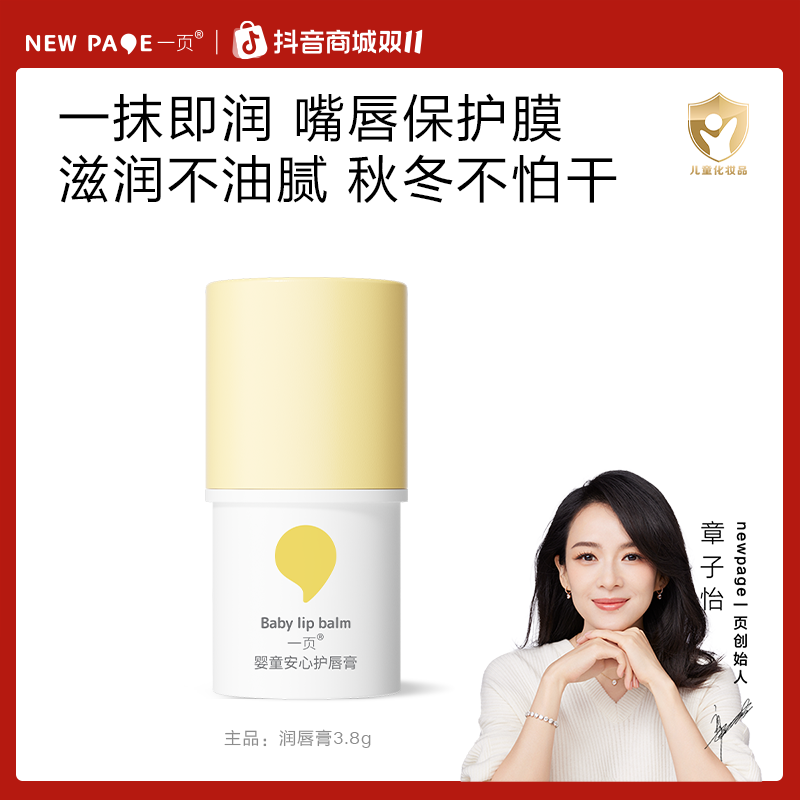 【润唇干裂】一页儿童润唇膏保湿滋润唇部护理婴童防干裂崔玉涛v