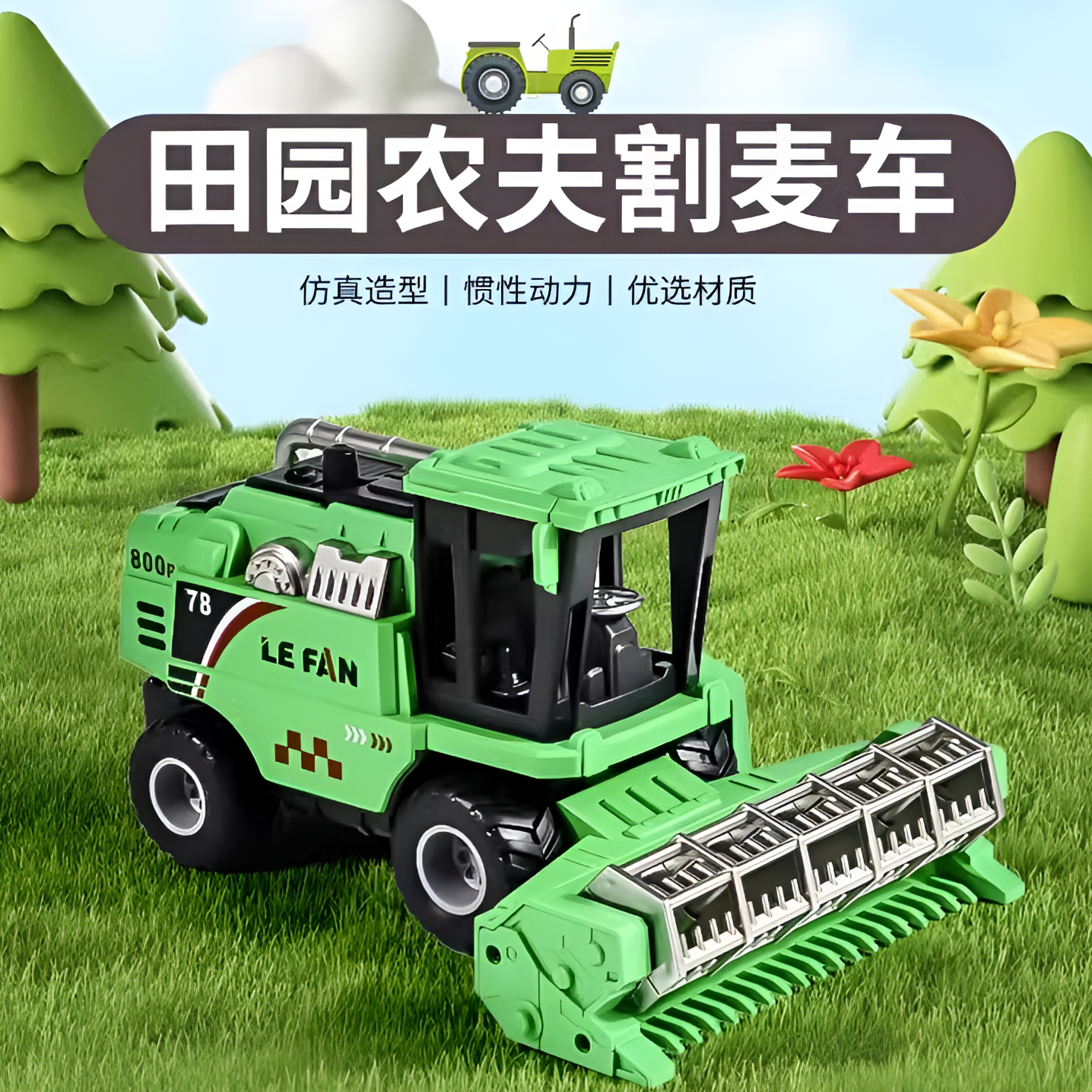 大号惯性收割机联合收割机玩具模型拖拉机小麦农用运输车男孩