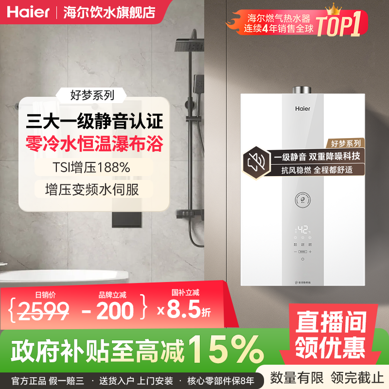 【国补立减15%】海尔KL3max水伺服一级静音零冷水TSI增压燃气热水器