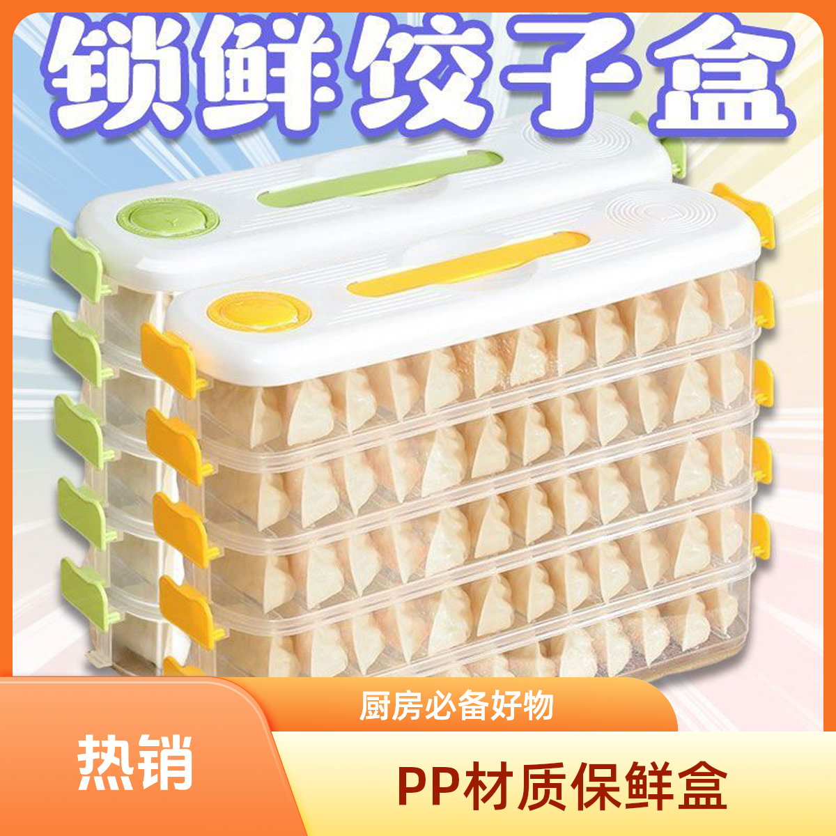 饺子盒馄盒饨家用保鲜盒速冻盒冷冻家用收纳盒新品厨房杂粮储物盒