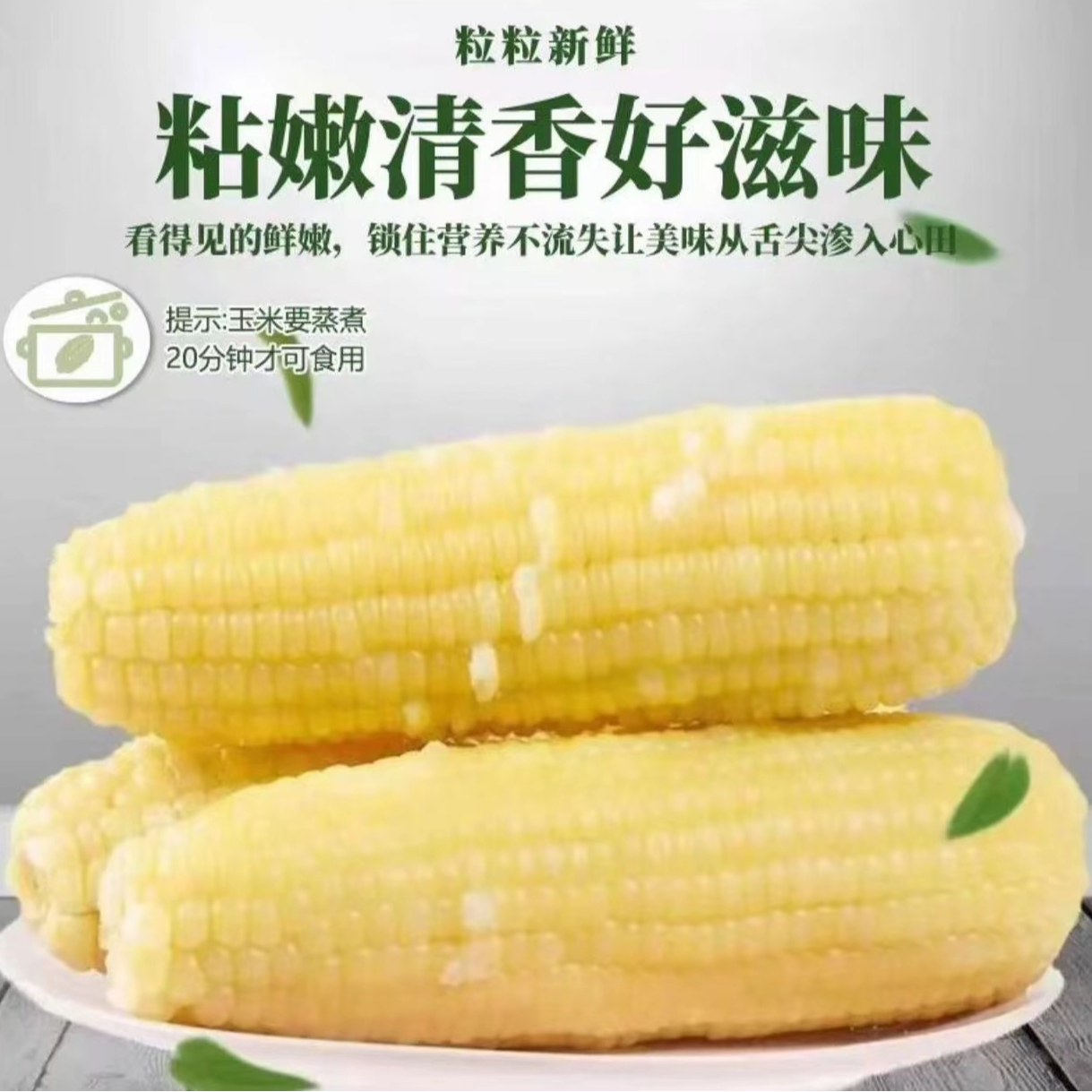 【试吃3根】25年头茬东北白糯玉米香甜软糯一箱12根