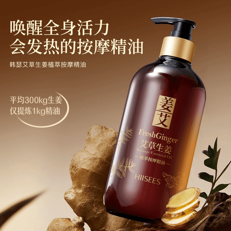 艾草生姜精油揉肚子开背肩颈推拿精油足疗按摩油身体按摩油润肤油
