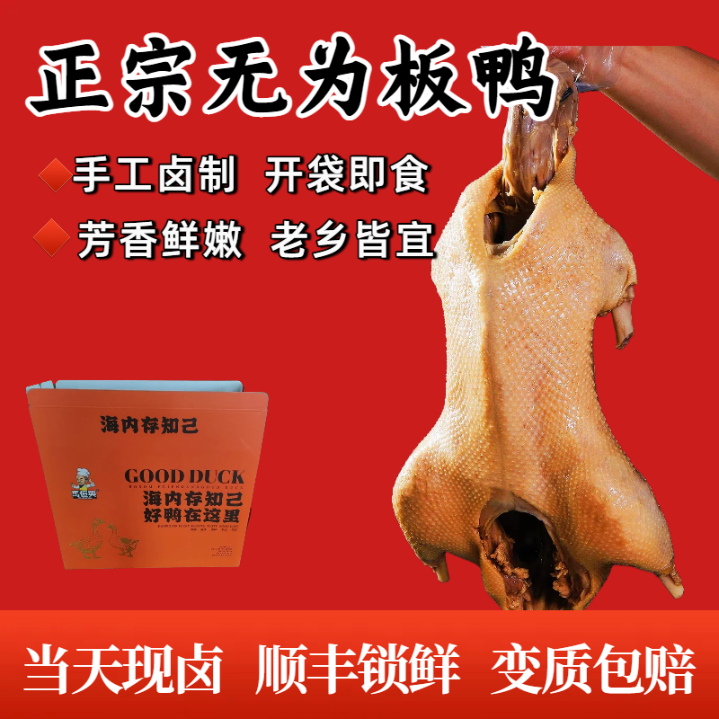 【礼盒款】无为马家正宗板鸭板鹅安徽非遗特产卤鹅卤鸭马恒兴马记