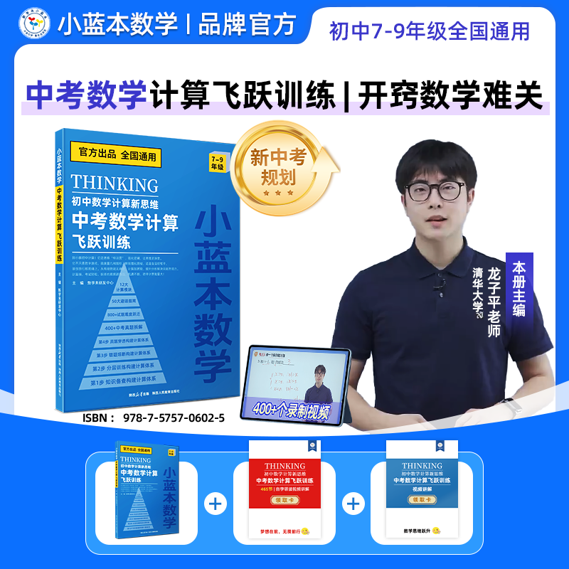 小蓝本初中计算 1+1