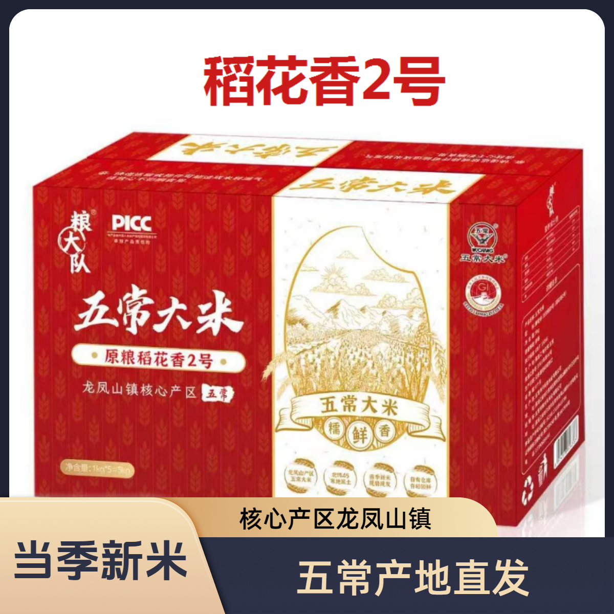2025年新米稻花香2号五常大米现磨现发10斤真空包装