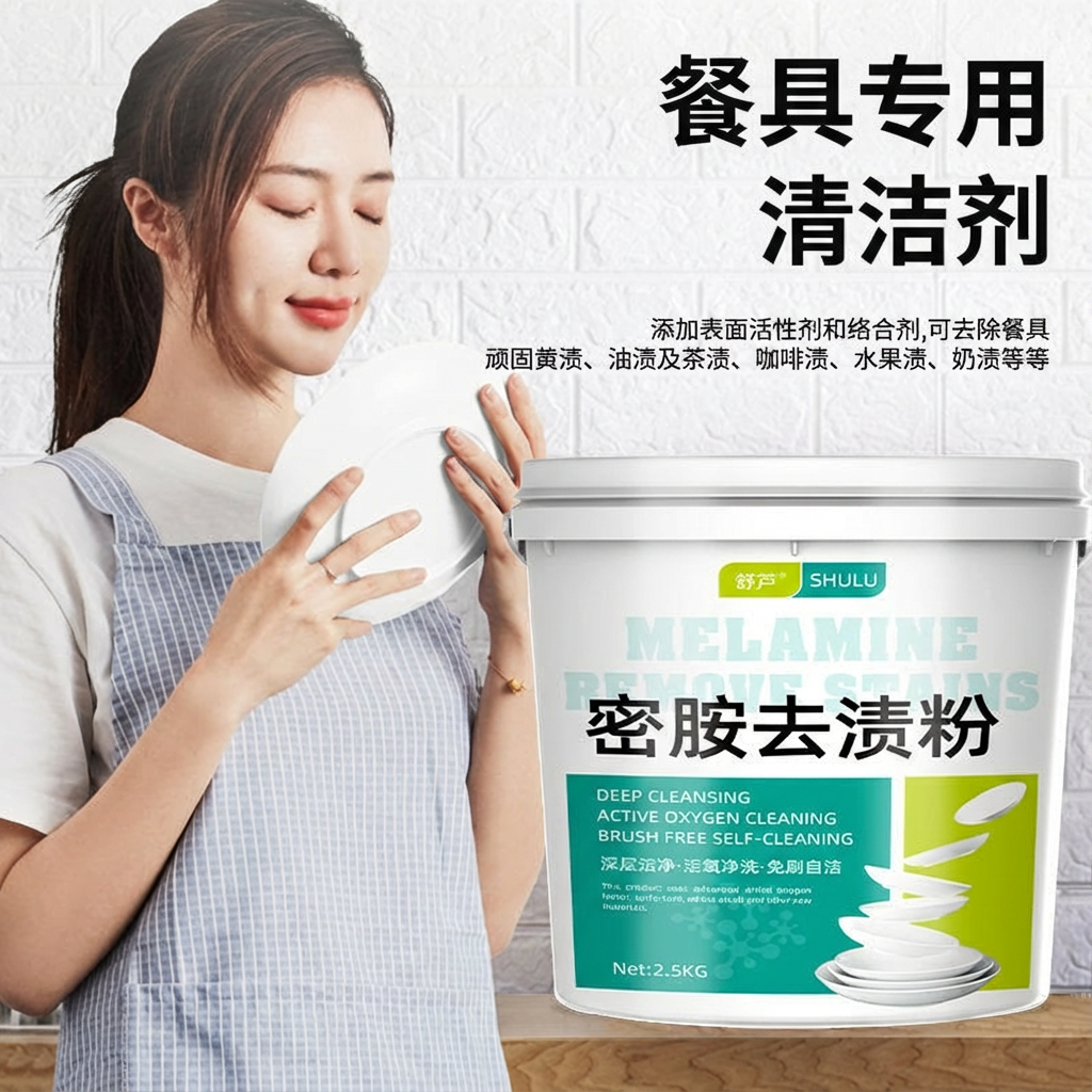 【过年大扫除必备】家用餐具专用清洁剂酒店厨房洗碗除渍粉餐盘去黄