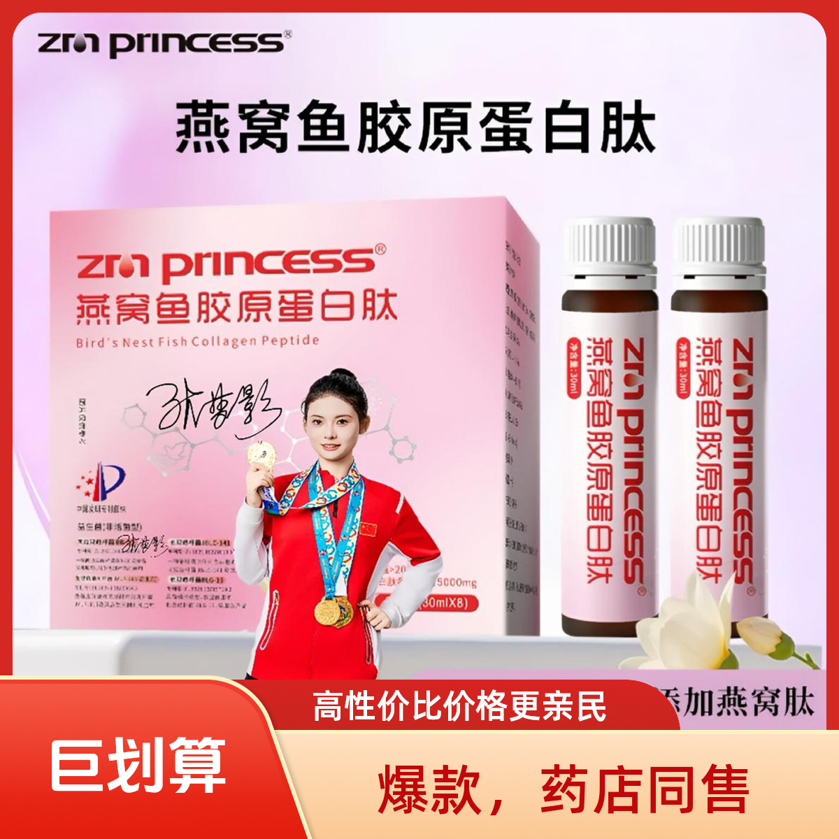 正品保障药店同售美颜燕窝鱼胶原蛋白肽小分子易吸收专利菌株饮品