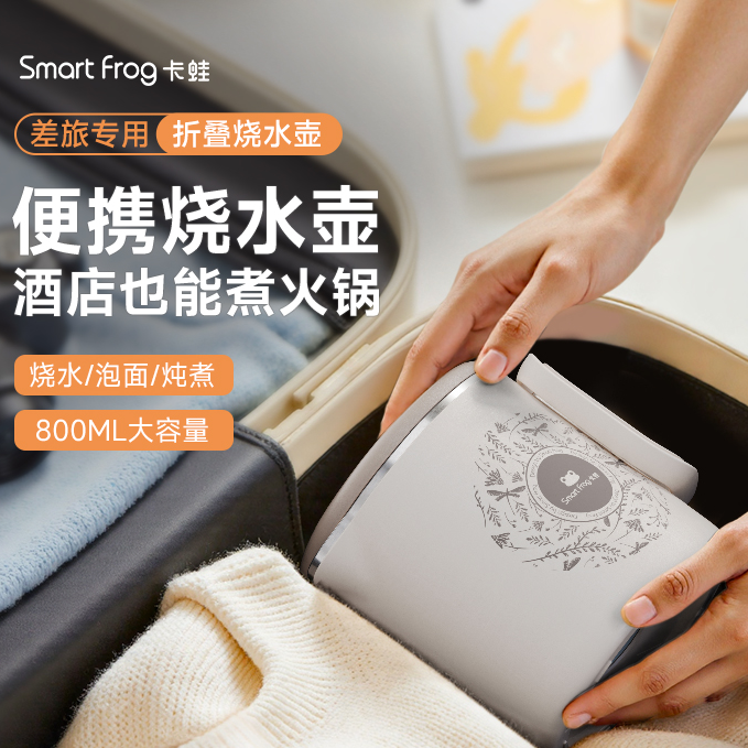 卡蛙多功能折叠水壶旅行出差便携式户外烧水壶分体式全自动电水壶