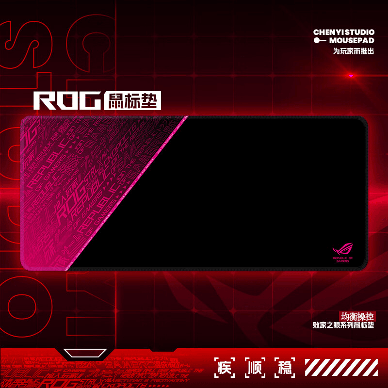 ROG败家之眼鼠标垫加厚细面控制滑鼠垫子超大电竞办公FPS游戏专用