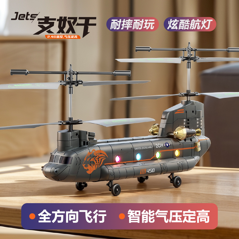 【男生玩具】支奴干遥控直升机电动悬停遥控飞机直升机遥控直升飞机